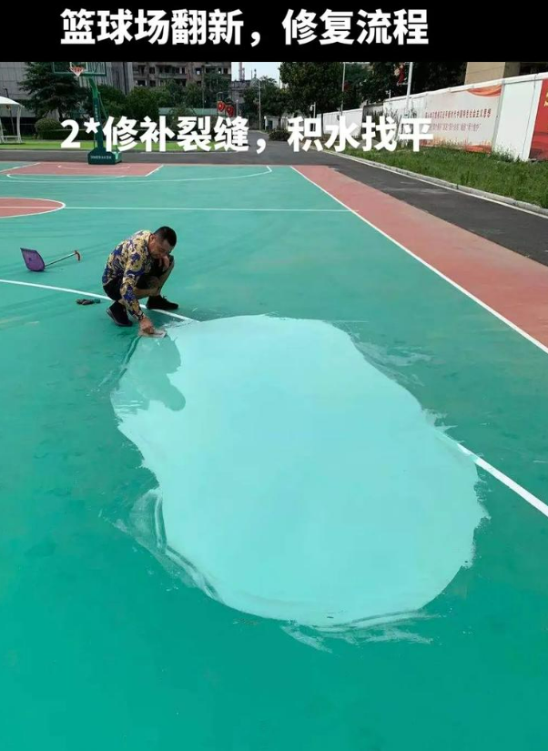 营山硅 PU 球场（篮球场 / 羽毛球场）  局部维修（破损＜30%）